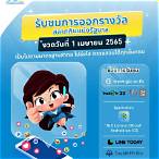 สํานักงานสลากกินแบ่งรัฐบาล 1 เมษายน 2565